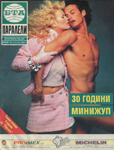 BTA - Paraleli (Bulgaria-27 October 1994)